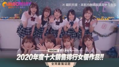 2020年度销量前十女优巅峰之作！超诱惑合集让你血脉贲张！