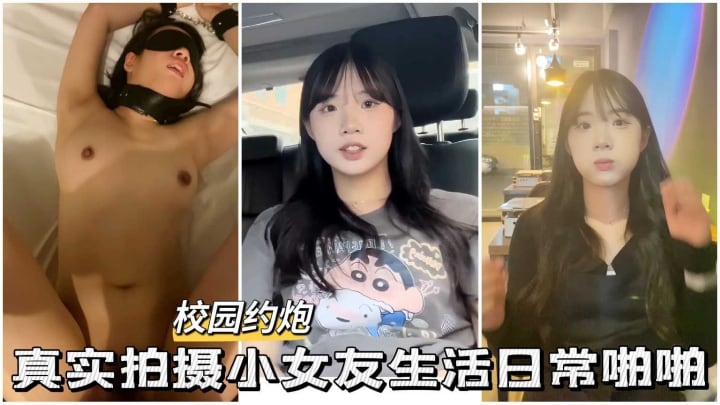 网曝泄密真实拍摄清纯小女友生活日常啪啪调教性奴爆操淫穴
