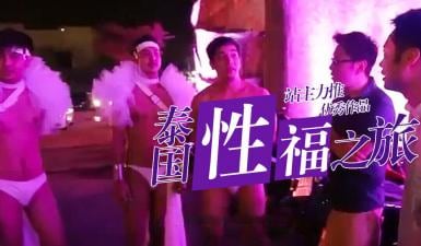 第二季第8集高清未删：小鹏体验抓龙筋大保健爽到升天，事后竟被神秘客人带进同志酒吧！