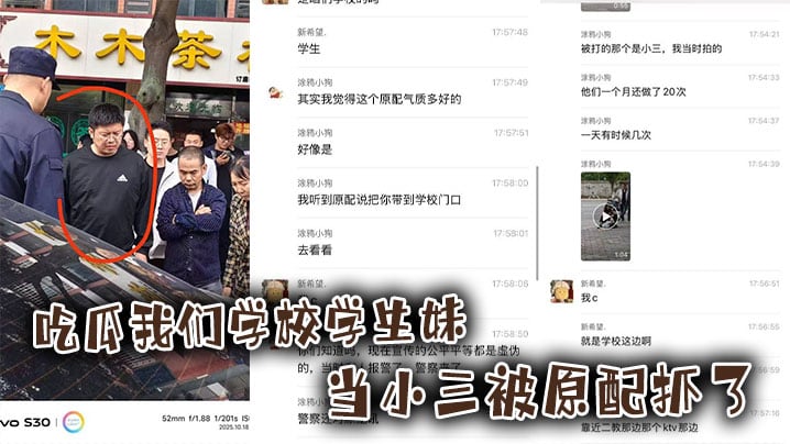 吃瓜我们学校学生妹当小三被原配抓了