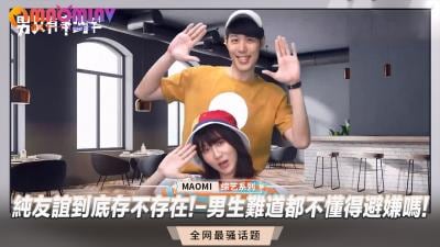男女纯友谊真的存在？男生根本忍不住，闺蜜直接擦枪走火！