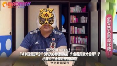 【SWAG突遭封杀】包养内幕曝光