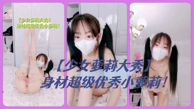 [无码] 萝莉巨乳爆操狂干 嫩穴内射颜射