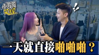 女生交往多久就想被啪？湿透内裤暴露真实欲望！