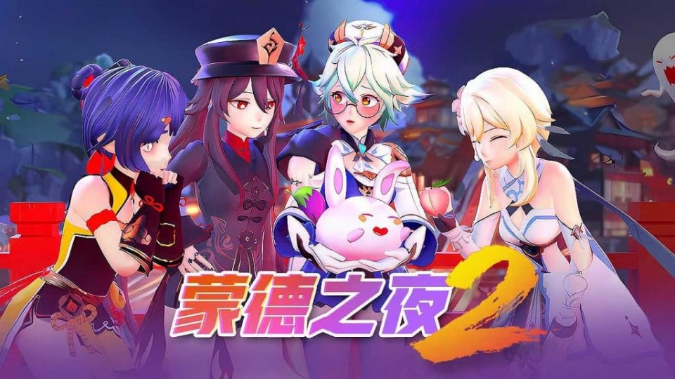 【3D】蒙德之夜2