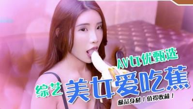 公开试镜现场：女优全裸出镜，一丝不挂任人摆布！