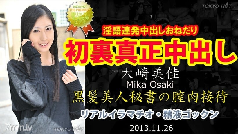 N0905 Mika Osaki TOKYO HOT 正宗中出
