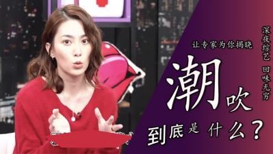 潮吹真相大揭秘！女优亲证高潮喷水不是尿