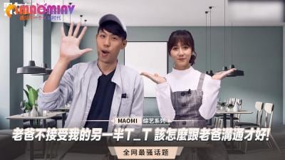 老爸嫌弃我的性伴侣？看我如何用肉体说服他！