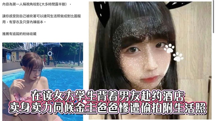 在读女大学生背着男友赴约酒店，卖身卖力伺候金主爸爸惨遭偷拍附生活照