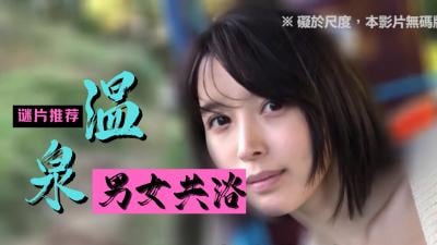 温泉精选特辑：湿身诱惑，激情肉搏不停歇！