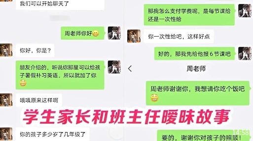 学生家长和班主任暧昧故事最后滚床单被曝光