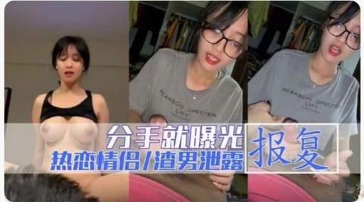 分手就曝光报复热恋情侣渣男泄露