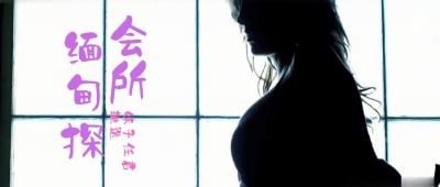 【第三季第4集】缅甸会所狂欢实录！鹏哥独享3位KTV辣妹，未成年萝莉暗中服务！
