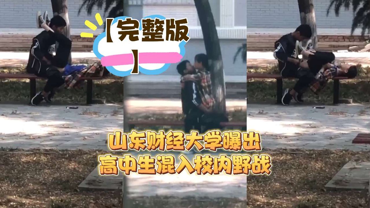 [无码流出] 高中生混入财大野战 巨乳学姐被干到失禁