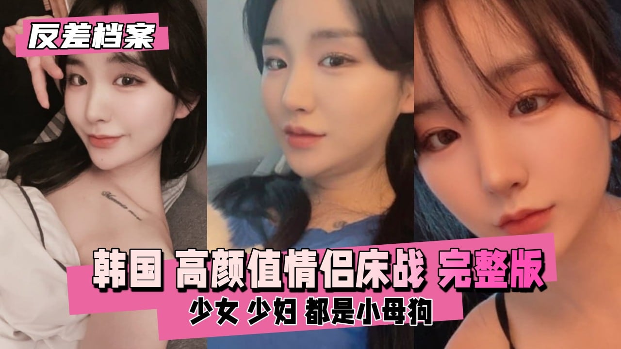 高颜值情侣床战直播完整版